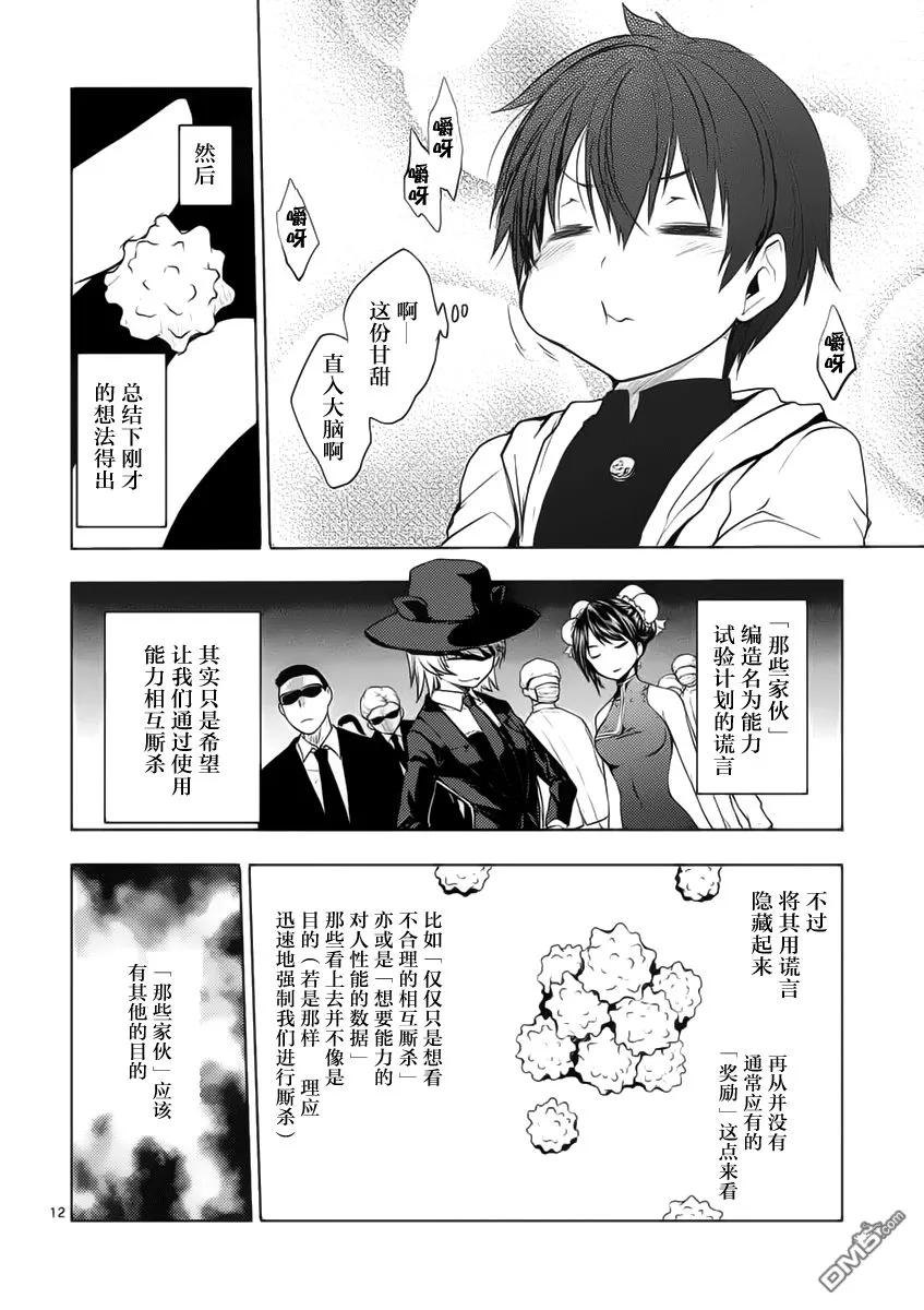 Start fighting 5 seconds after meeting Ch.4 p12