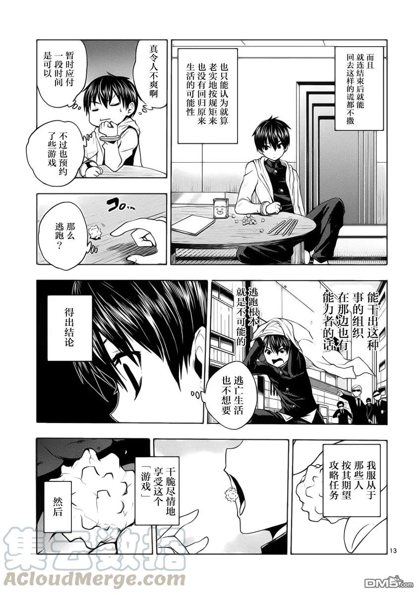Start fighting 5 seconds after meeting Ch.4 p13