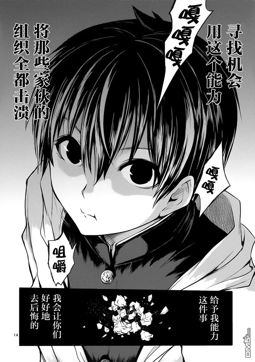 Start fighting 5 seconds after meeting Ch.4 p14