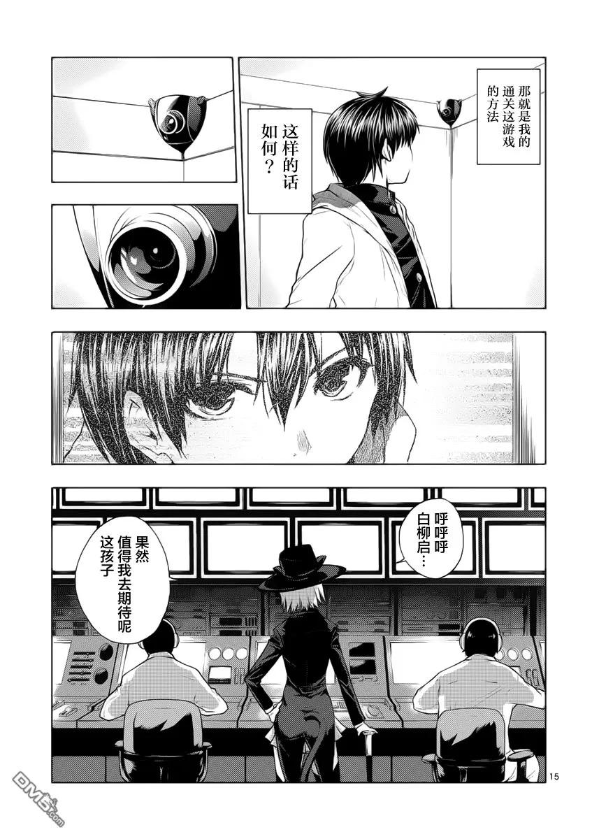 Start fighting 5 seconds after meeting Ch.4 p15
