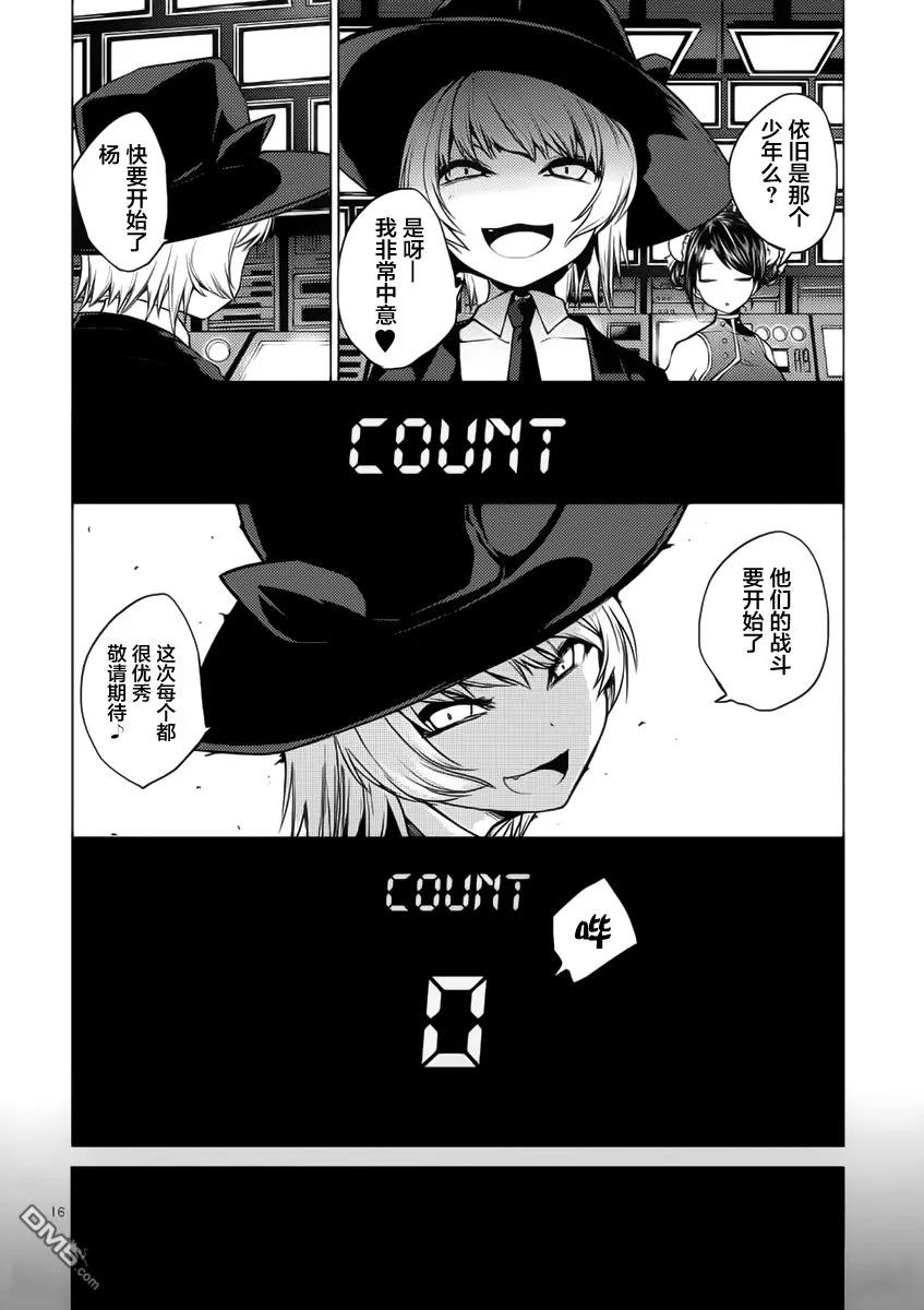 Start fighting 5 seconds after meeting Ch.4 p16