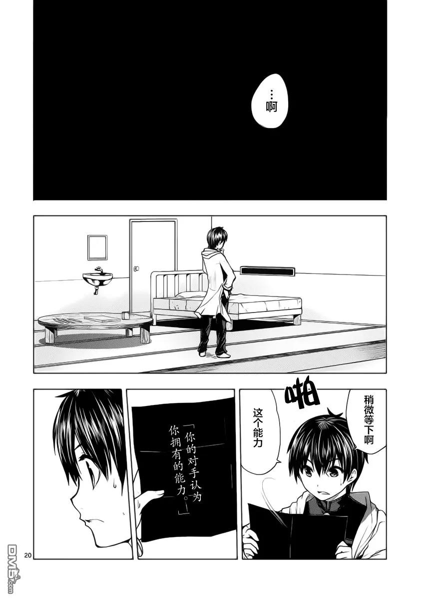 Start fighting 5 seconds after meeting Ch.4 p19