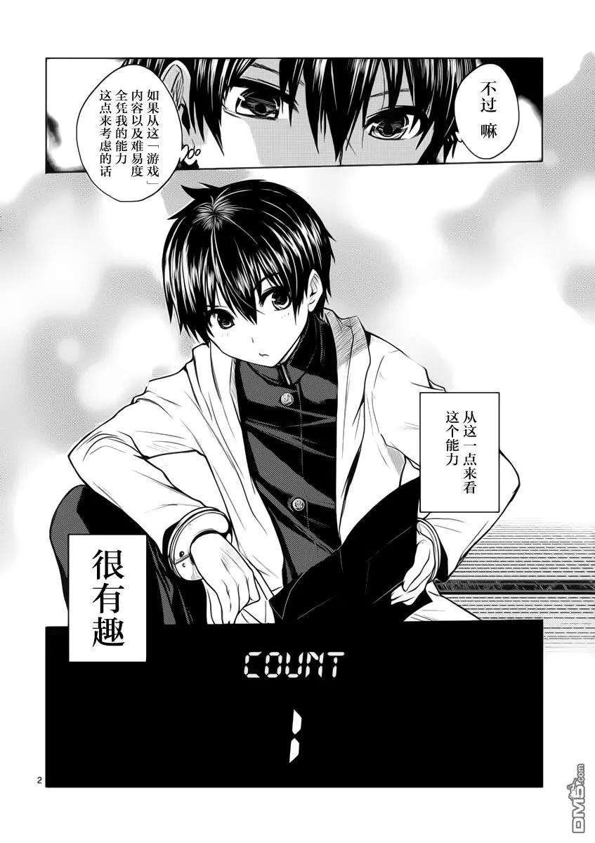 Start fighting 5 seconds after meeting Ch.4 p2