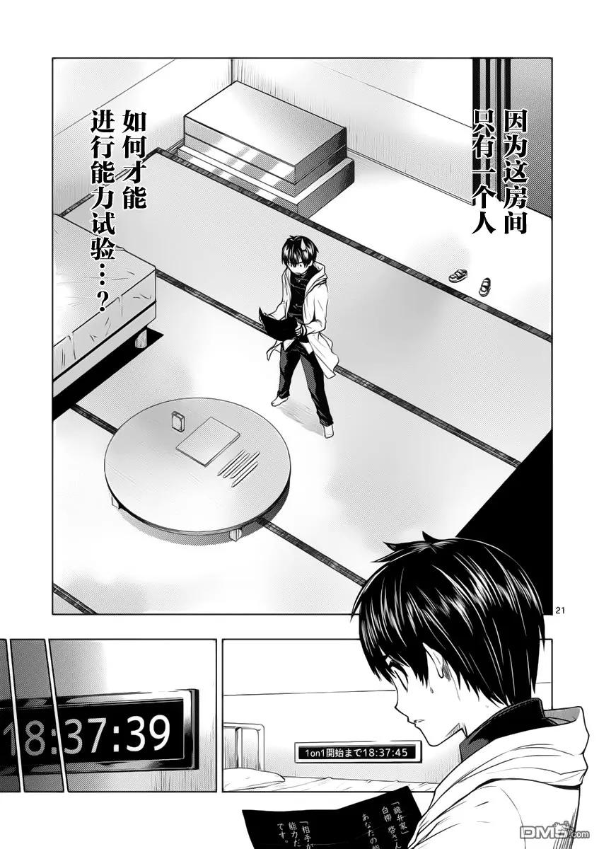 Start fighting 5 seconds after meeting Ch.4 p20