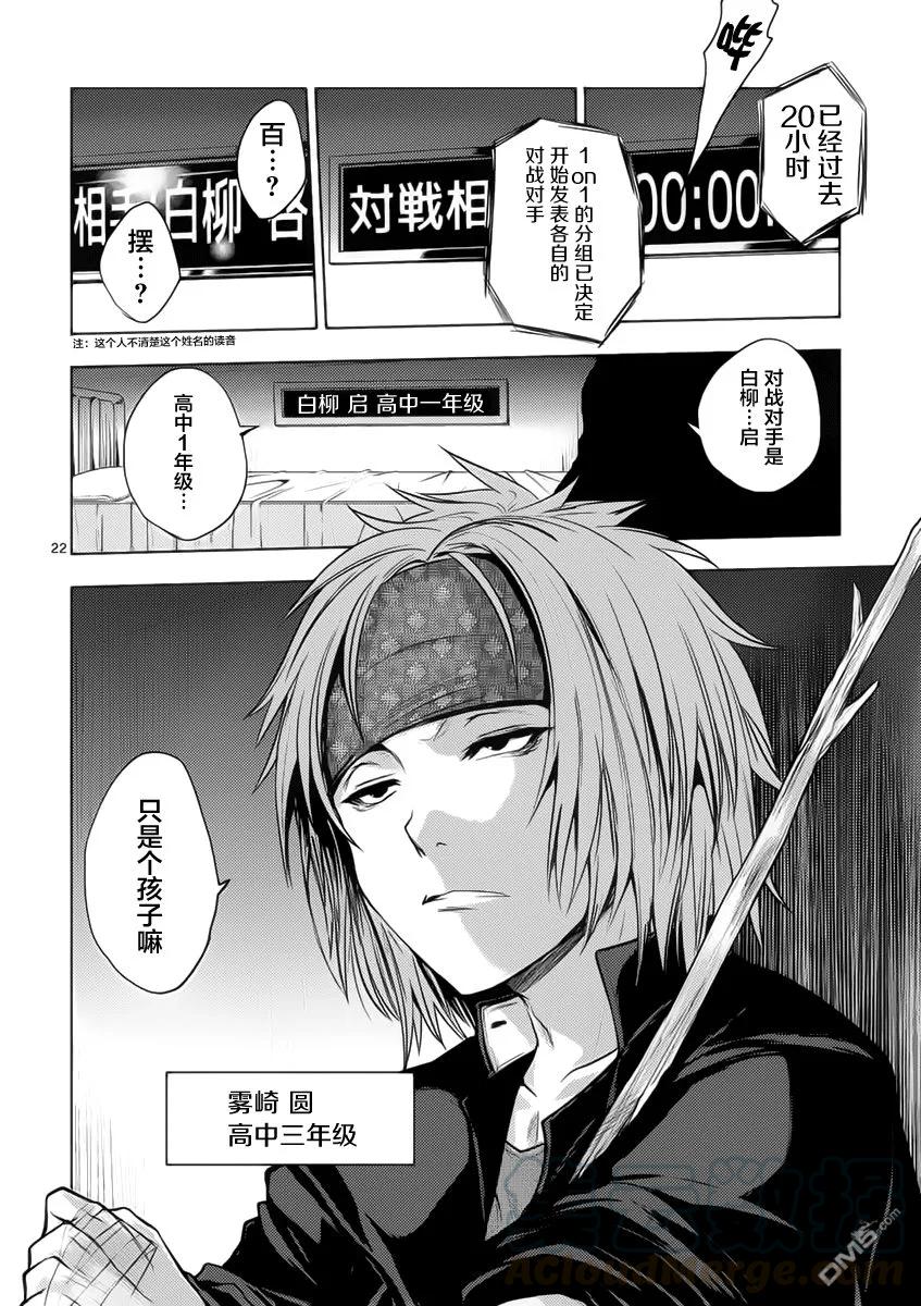 Start fighting 5 seconds after meeting Ch.4 p21