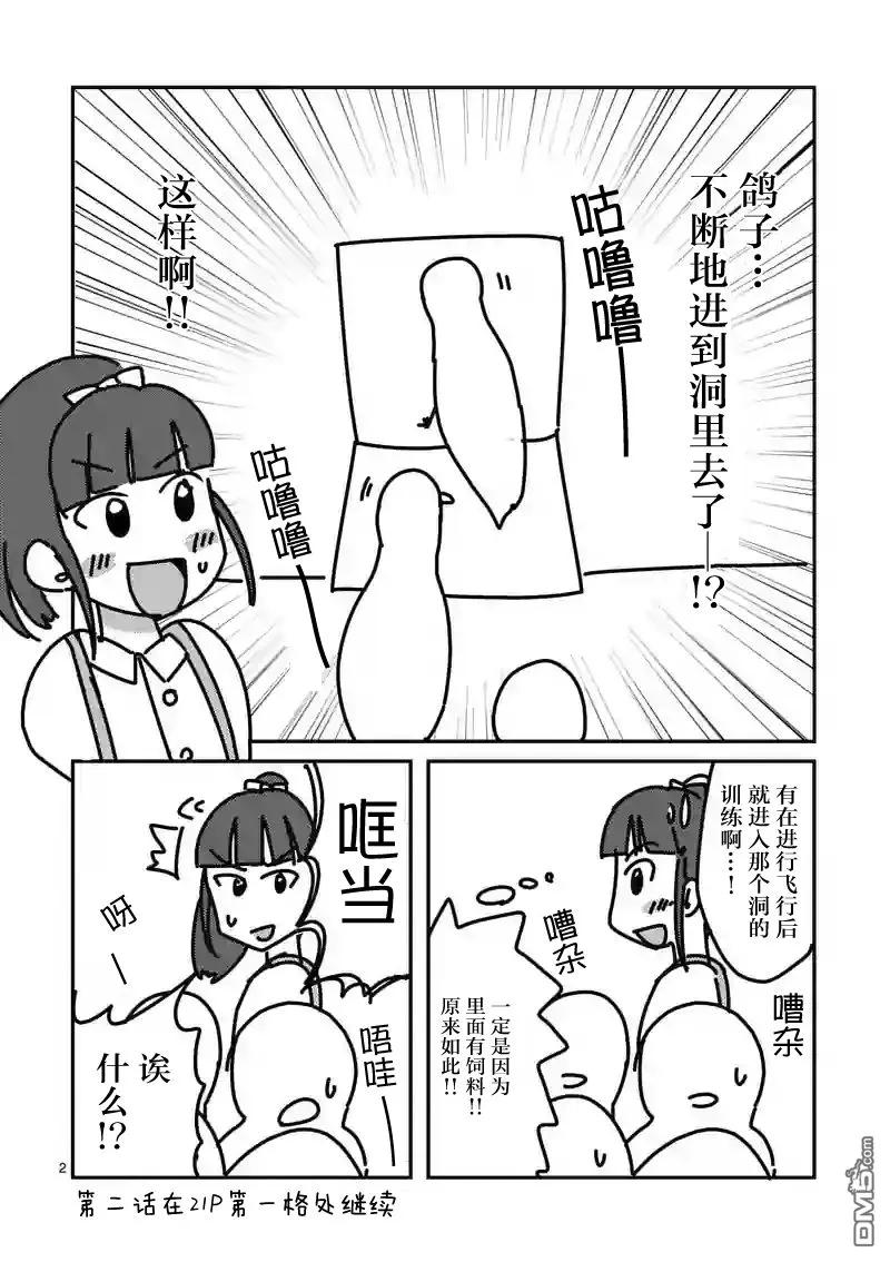 Start fighting 5 seconds after meeting Ch.4 p23