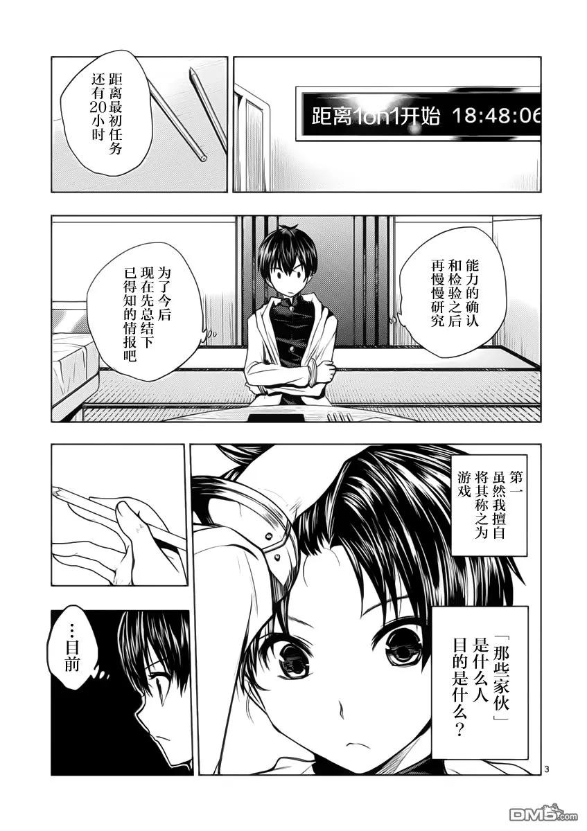 Start fighting 5 seconds after meeting Ch.4 p3