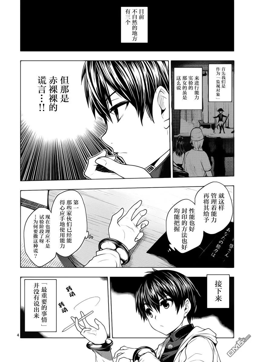 Start fighting 5 seconds after meeting Ch.4 p4