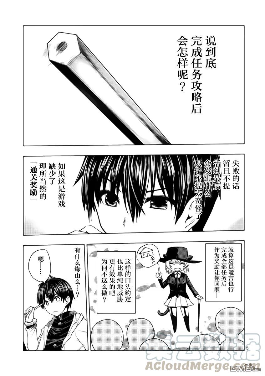 Start fighting 5 seconds after meeting Ch.4 p5