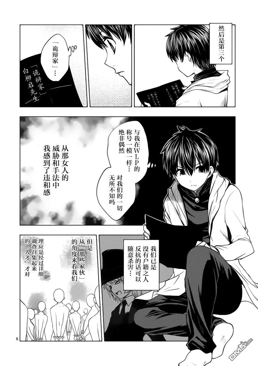 Start fighting 5 seconds after meeting Ch.4 p6