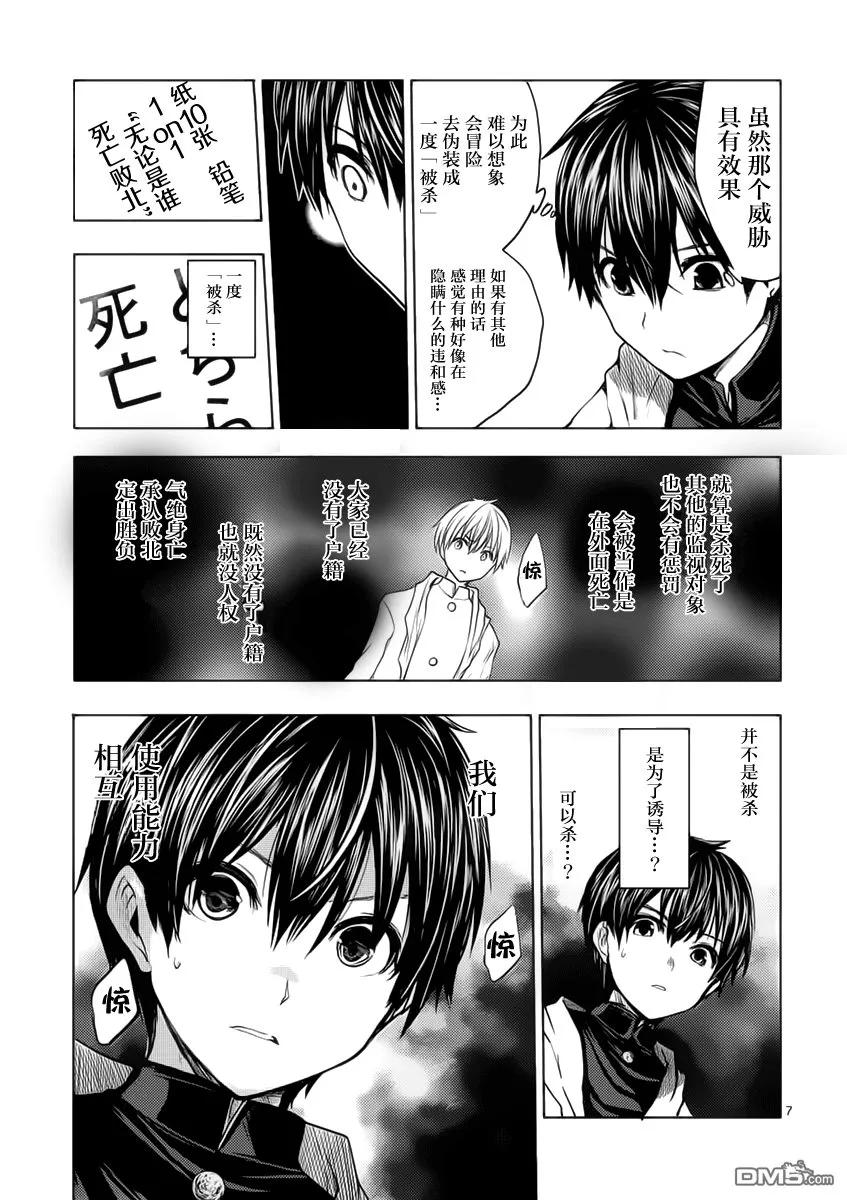 Start fighting 5 seconds after meeting Ch.4 p7