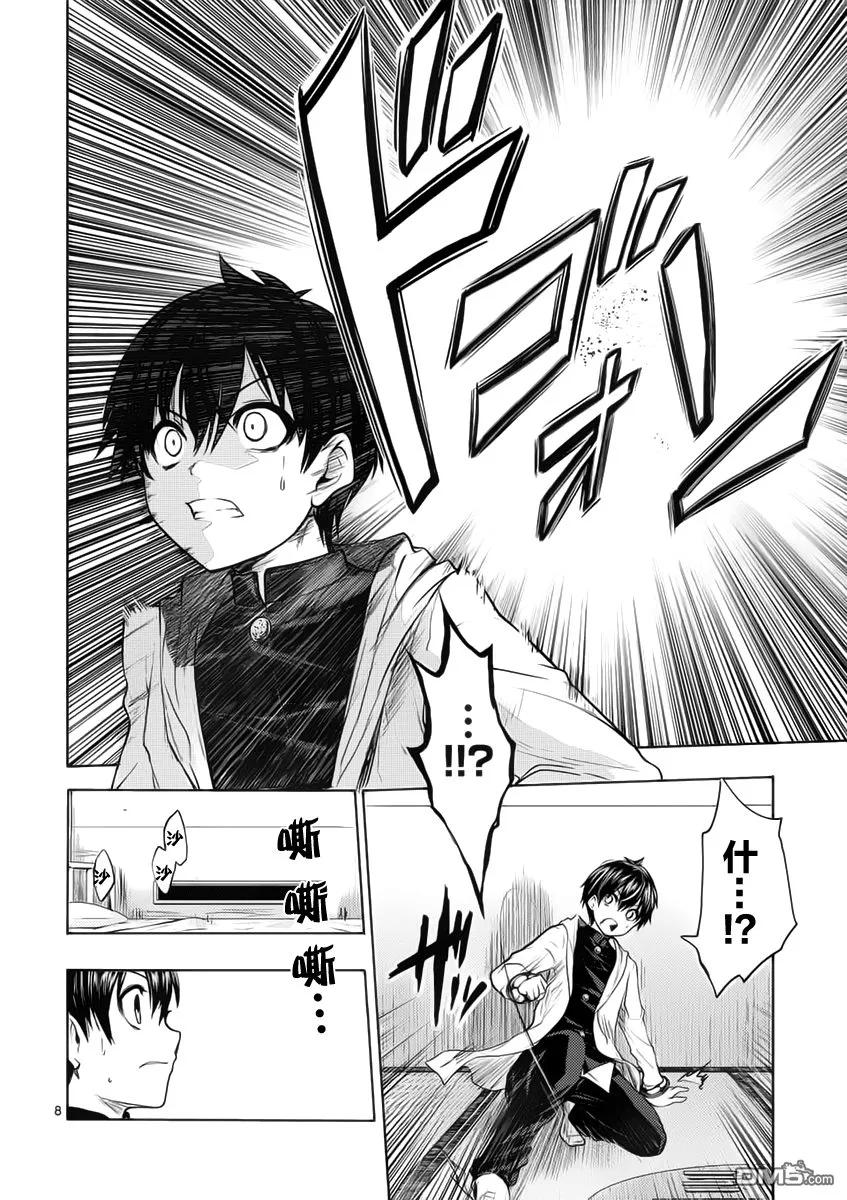 Start fighting 5 seconds after meeting Ch.4 p8