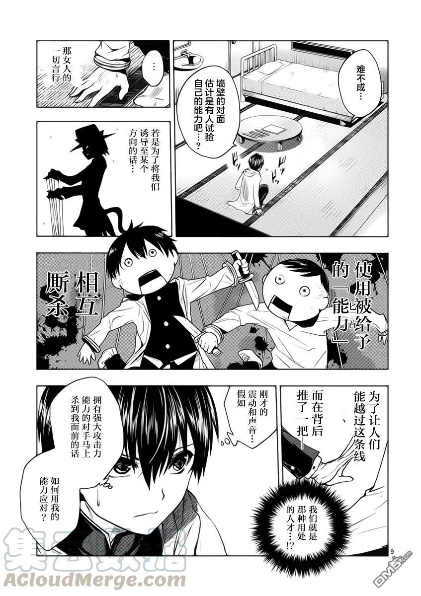 Start fighting 5 seconds after meeting Ch.4 p9