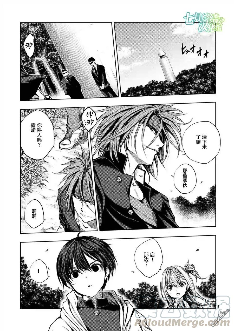 Start fighting 5 seconds after meeting Ch.40 p1