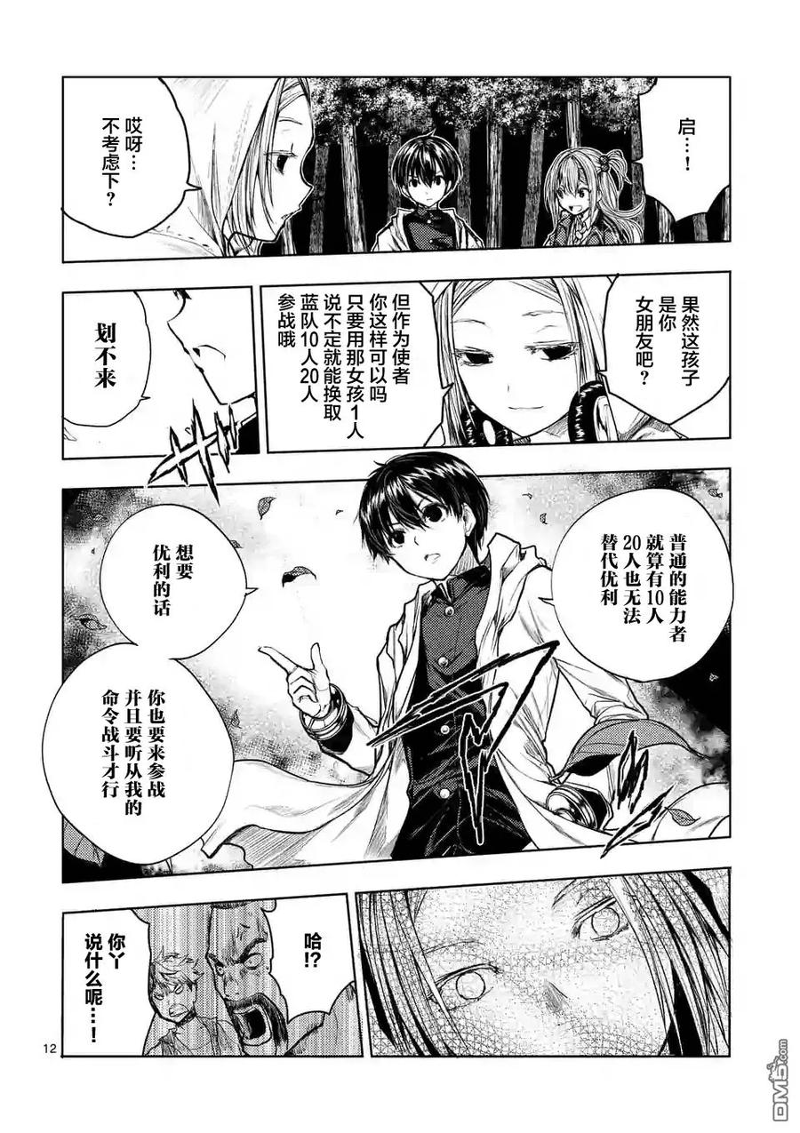 Start fighting 5 seconds after meeting Ch.40 p11