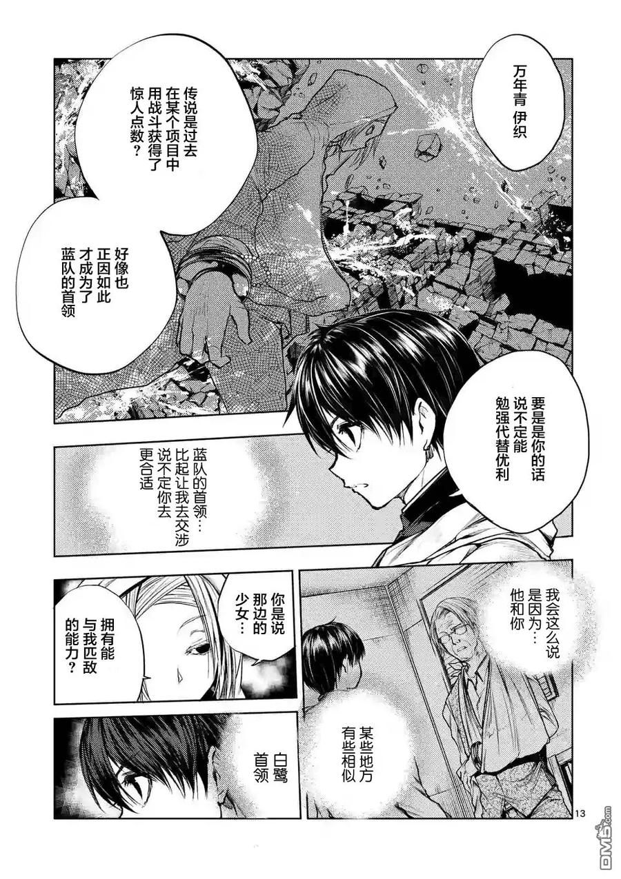Start fighting 5 seconds after meeting Ch.40 p12