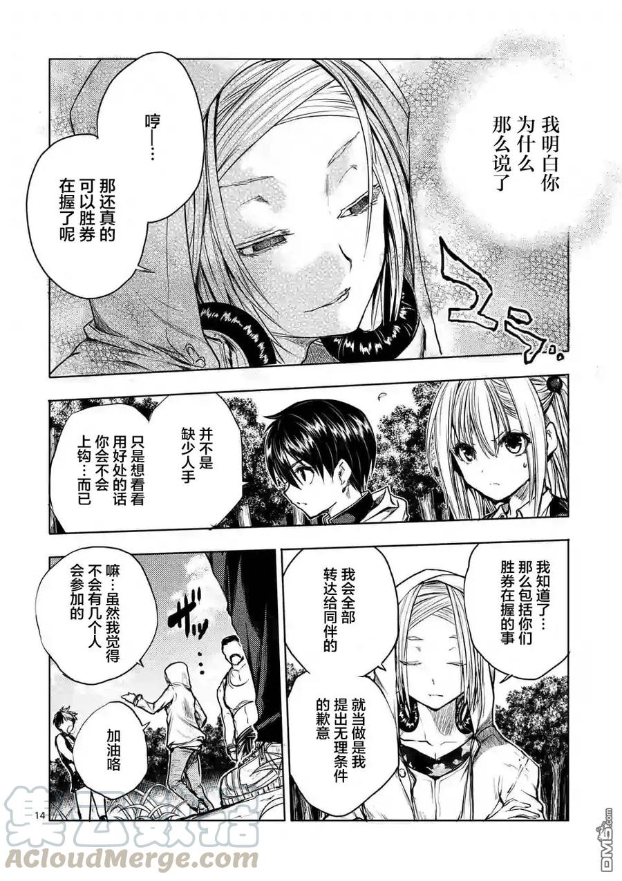 Start fighting 5 seconds after meeting Ch.40 p13