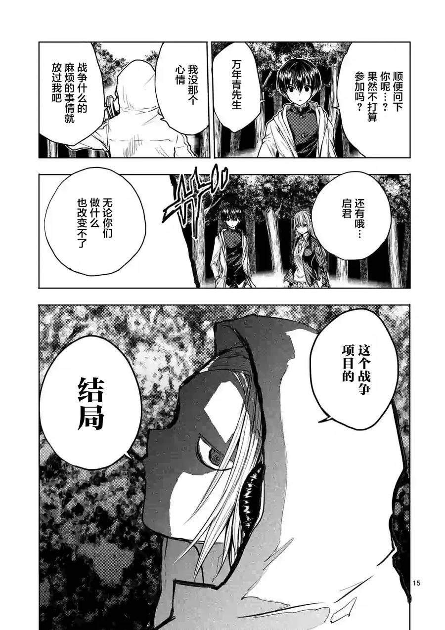 Start fighting 5 seconds after meeting Ch.40 p14