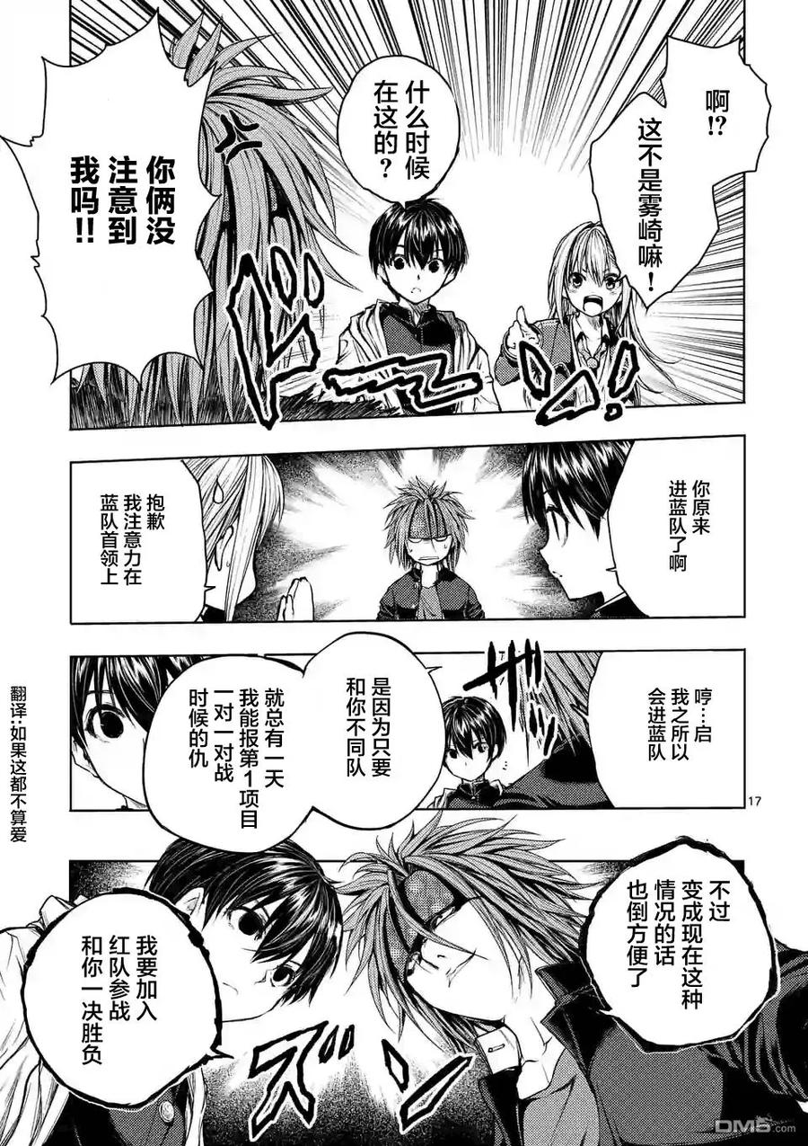 Start fighting 5 seconds after meeting Ch.40 p16