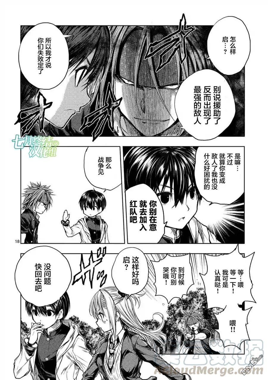 Start fighting 5 seconds after meeting Ch.40 p17