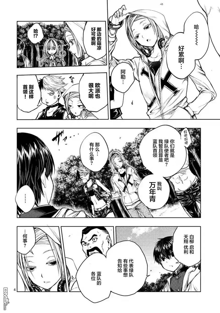 Start fighting 5 seconds after meeting Ch.40 p3