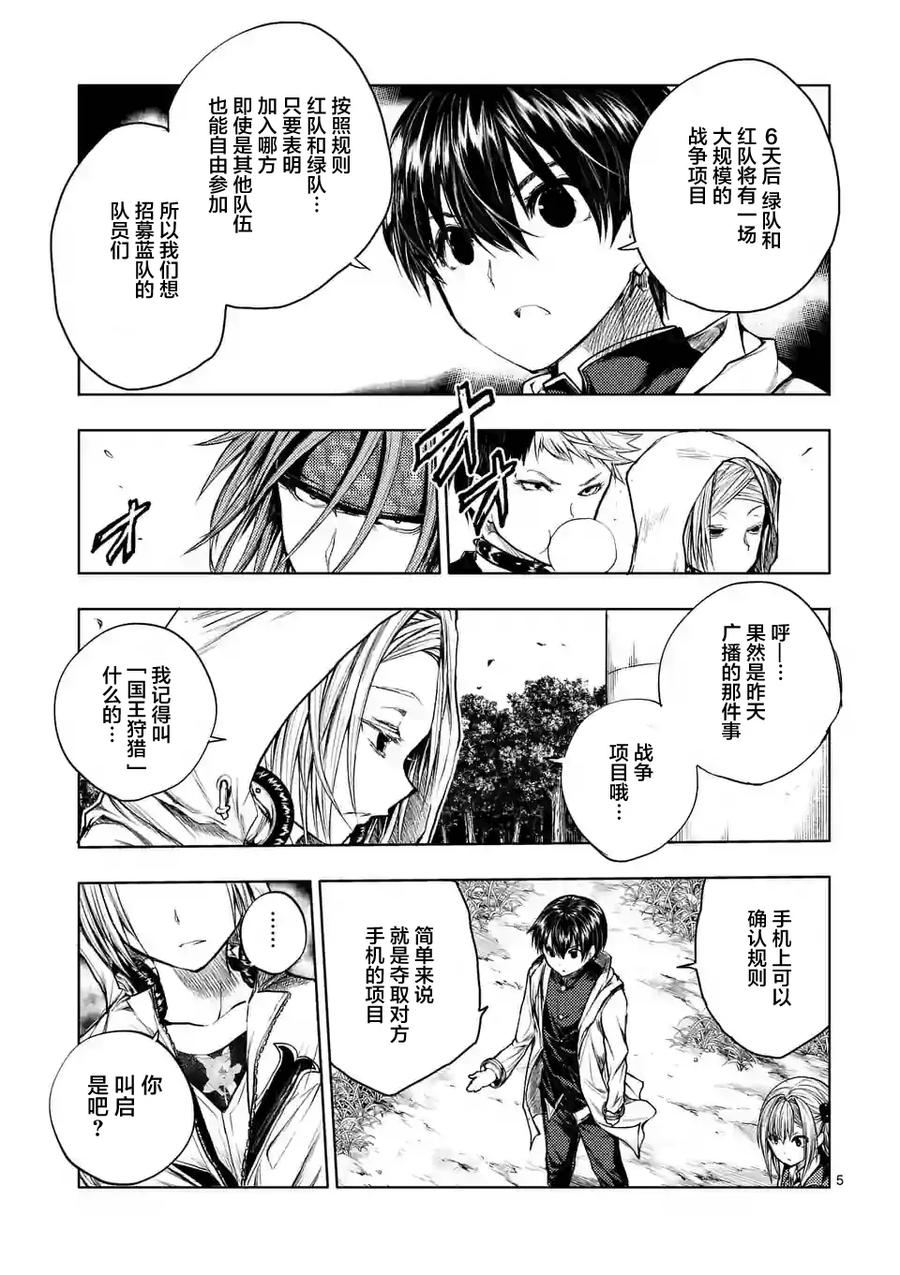 Start fighting 5 seconds after meeting Ch.40 p4
