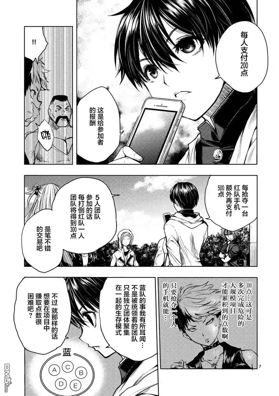 Start fighting 5 seconds after meeting Ch.40 p6