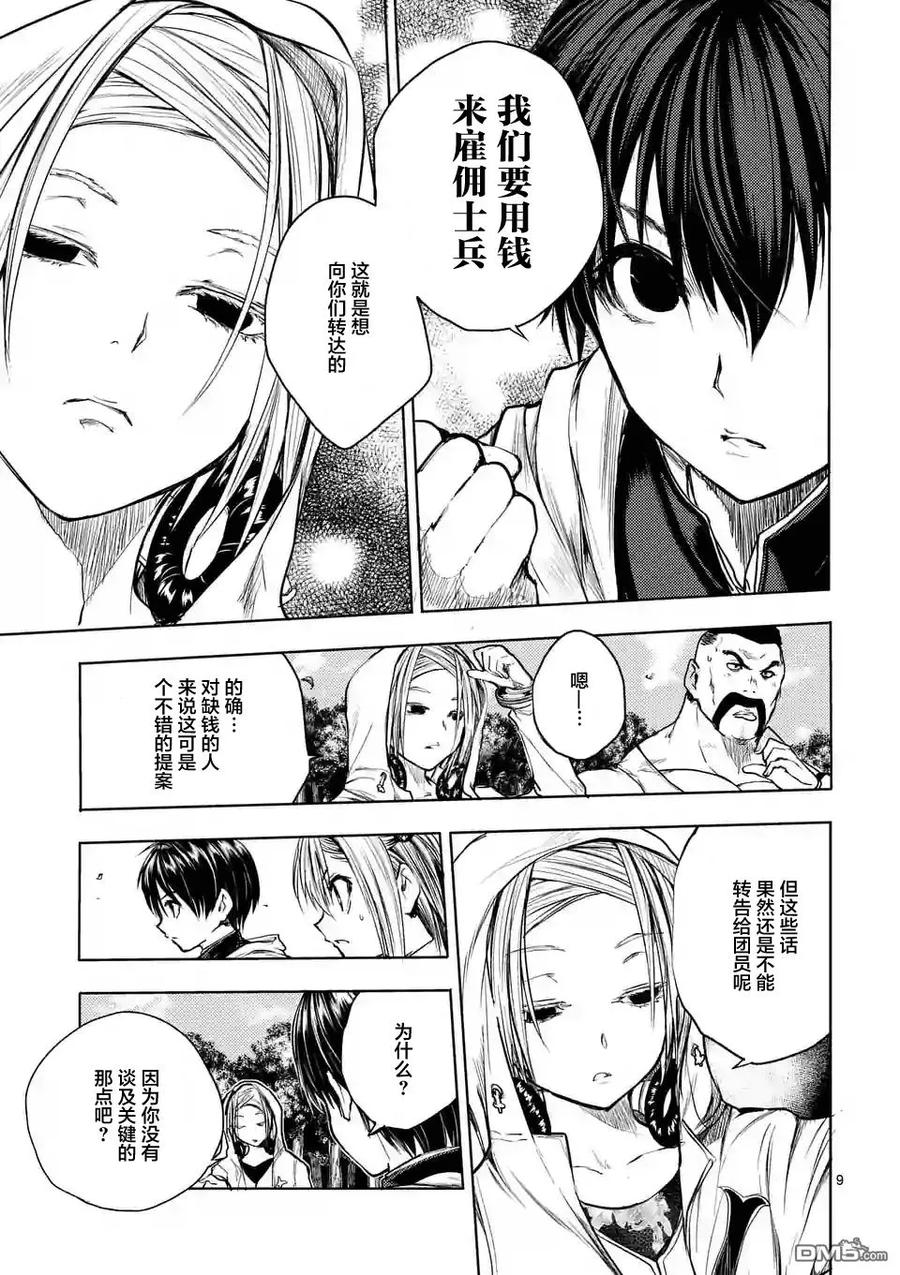 Start fighting 5 seconds after meeting Ch.40 p8