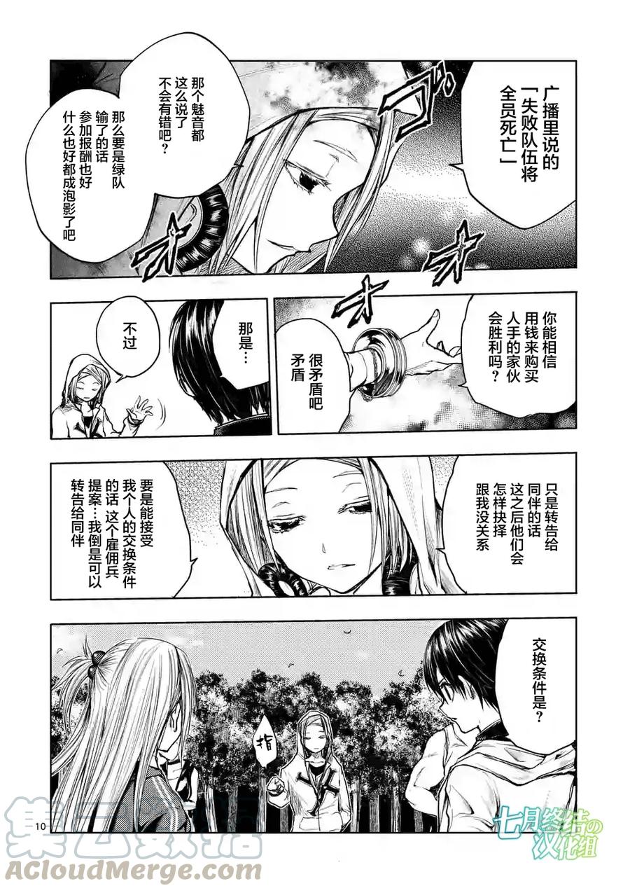 Start fighting 5 seconds after meeting Ch.40 p9