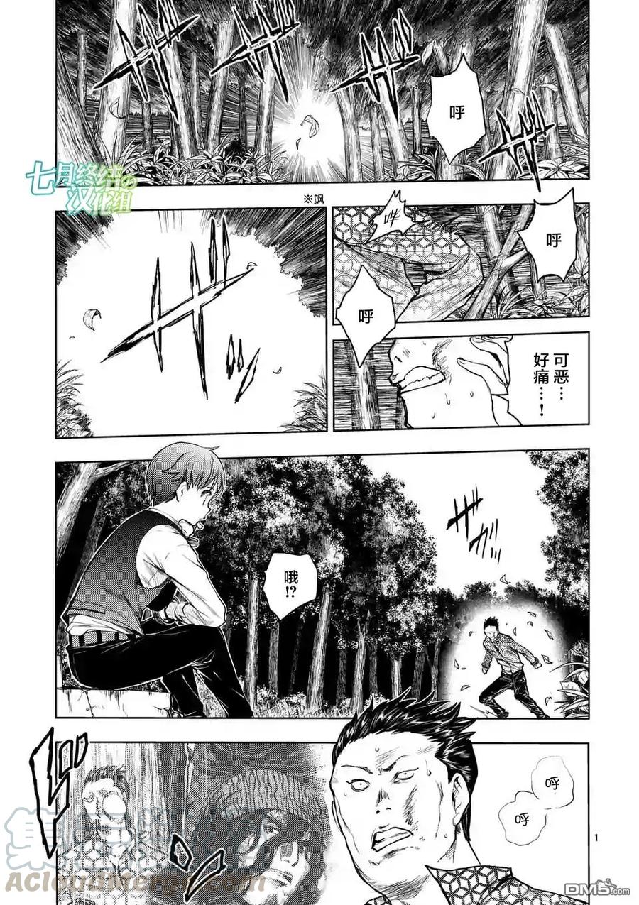 Start fighting 5 seconds after meeting Ch.41 p1