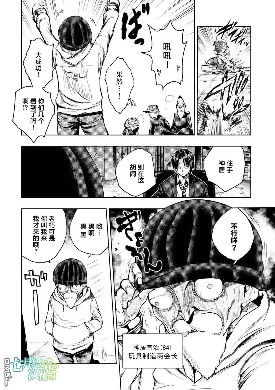 Start fighting 5 seconds after meeting Ch.41 p10