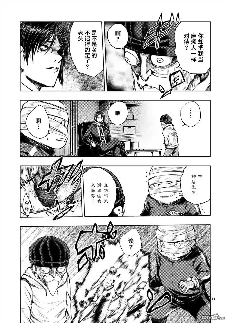 Start fighting 5 seconds after meeting Ch.41 p11