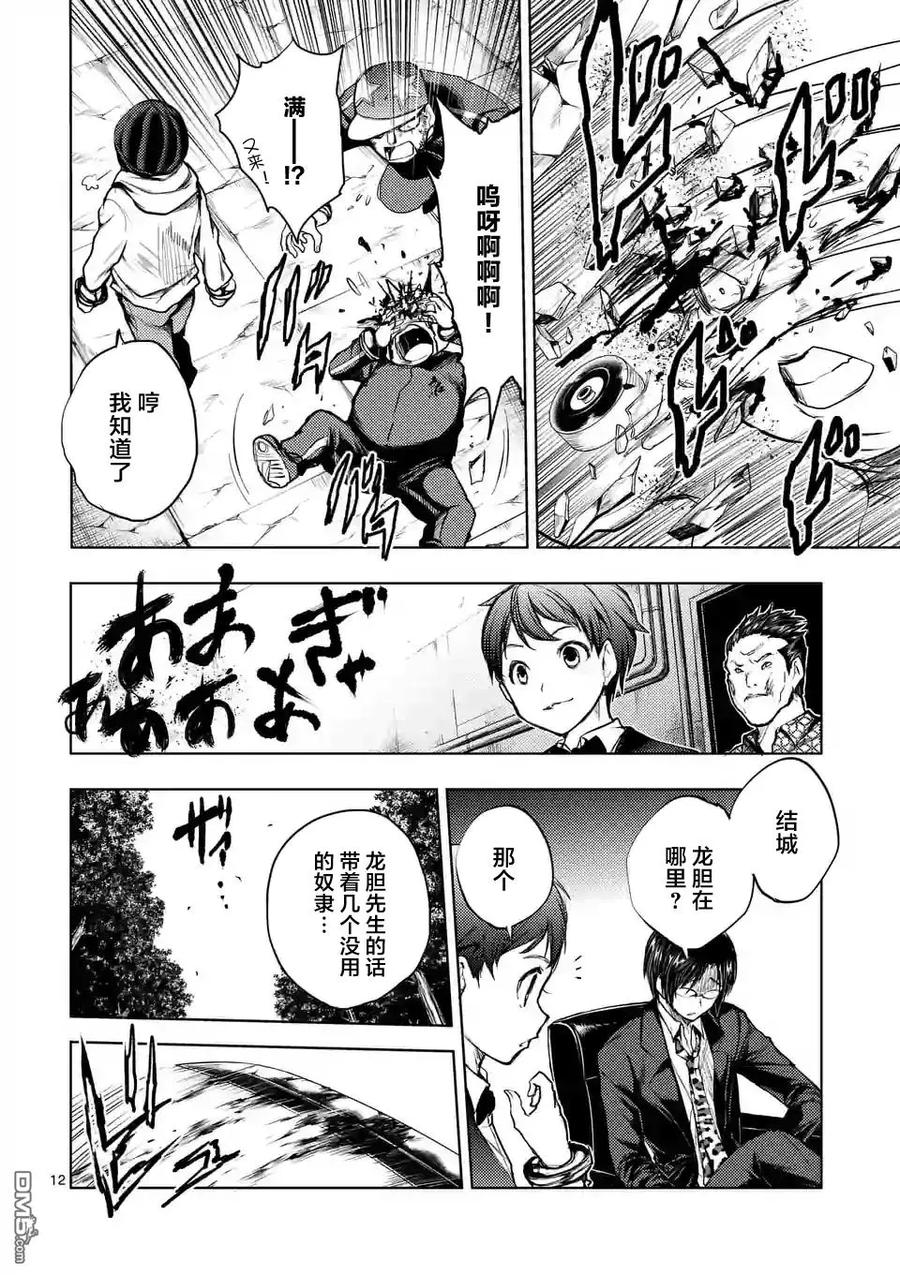 Start fighting 5 seconds after meeting Ch.41 p12