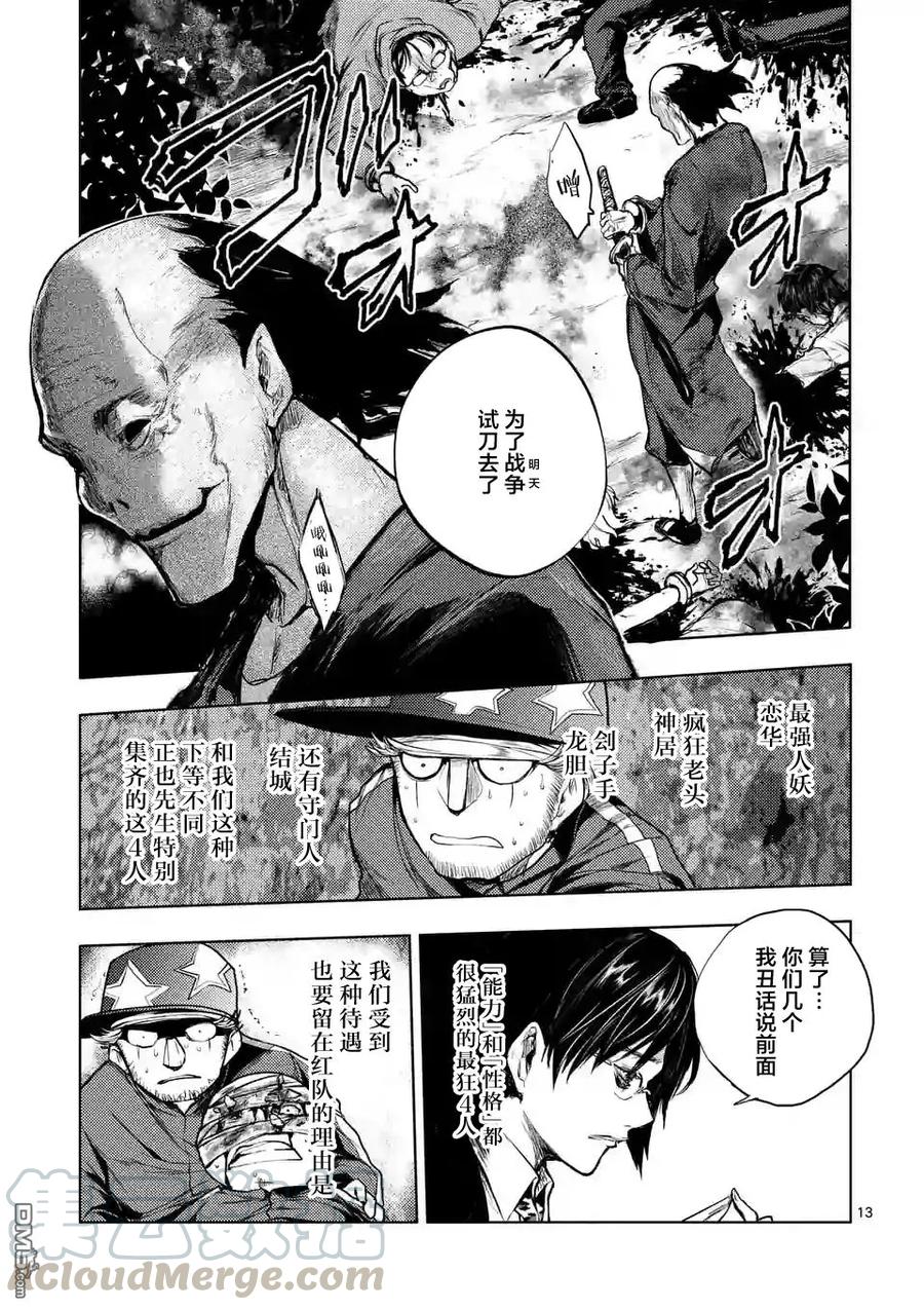 Start fighting 5 seconds after meeting Ch.41 p13