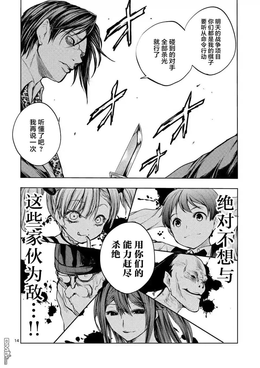Start fighting 5 seconds after meeting Ch.41 p14