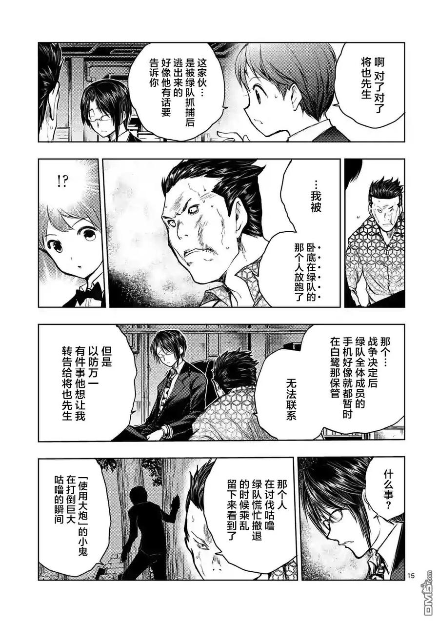Start fighting 5 seconds after meeting Ch.41 p15