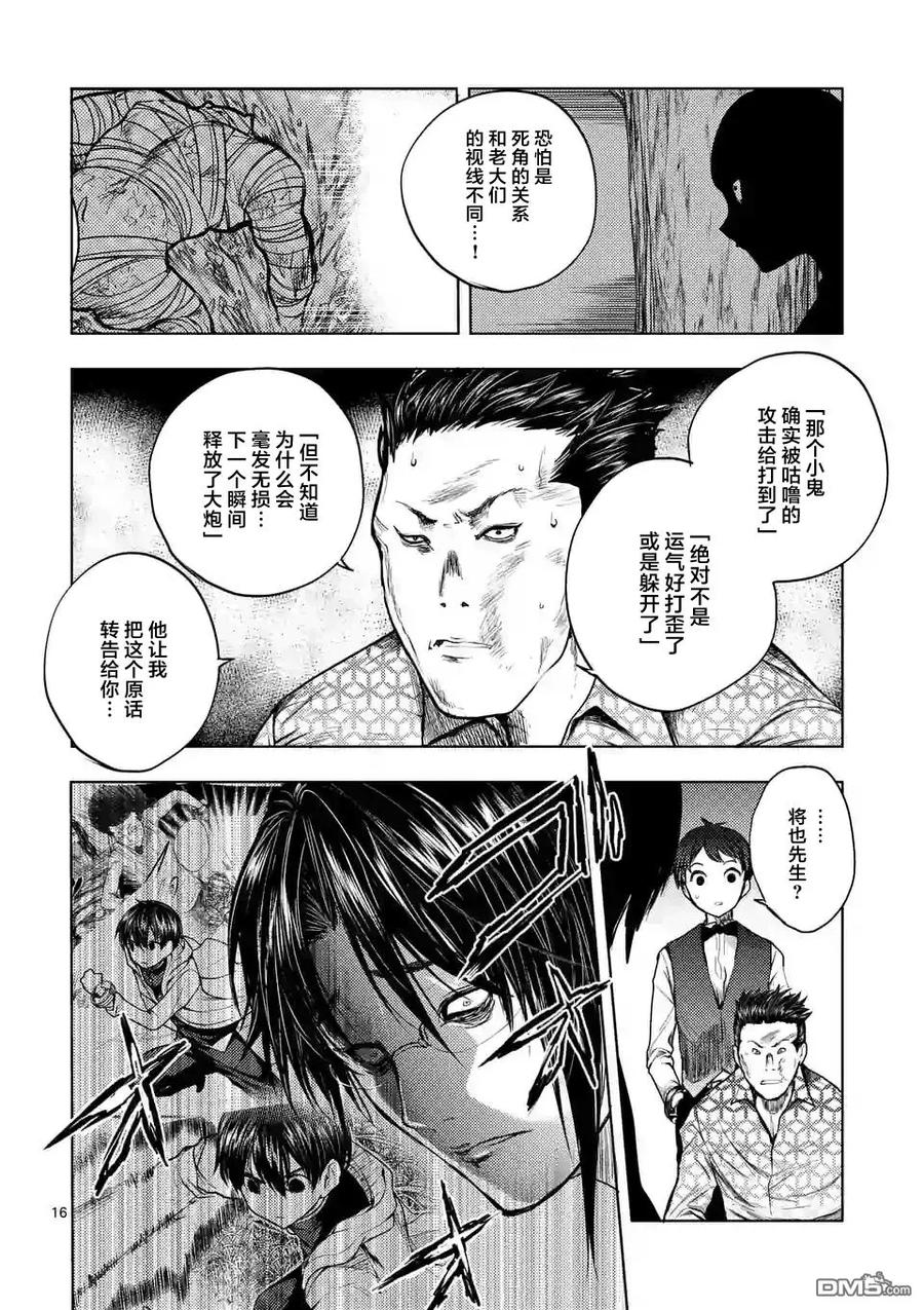Start fighting 5 seconds after meeting Ch.41 p16