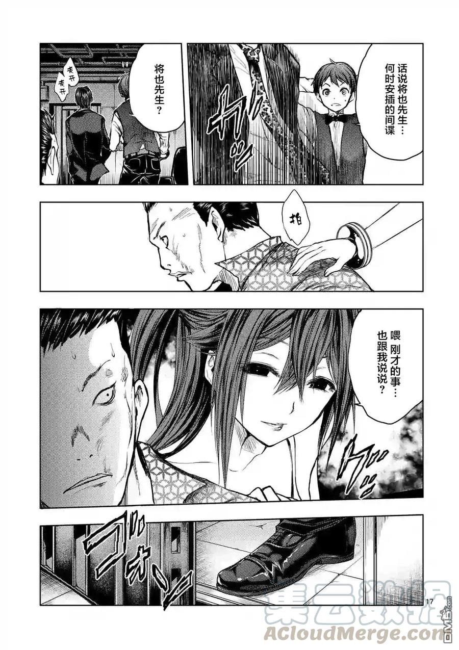 Start fighting 5 seconds after meeting Ch.41 p17