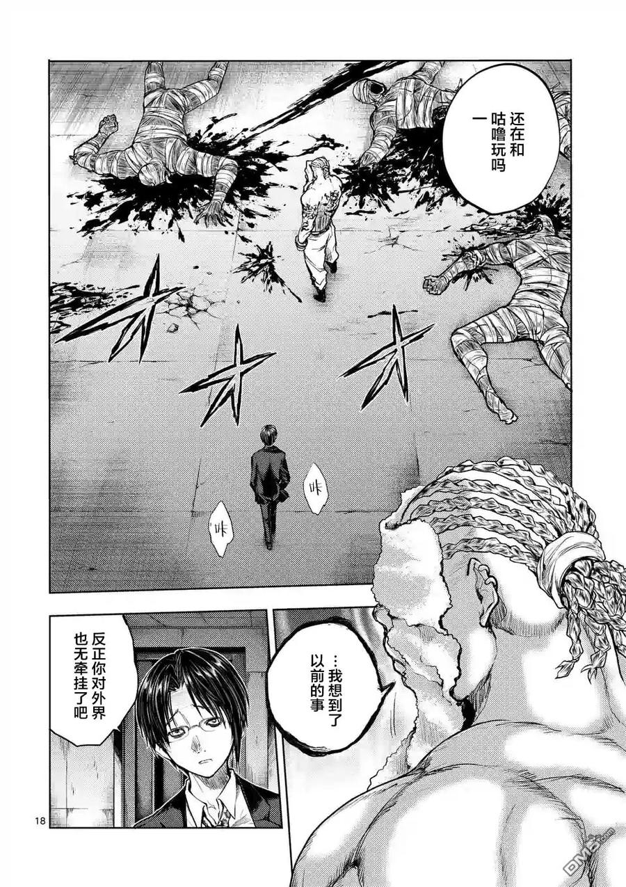 Start fighting 5 seconds after meeting Ch.41 p18