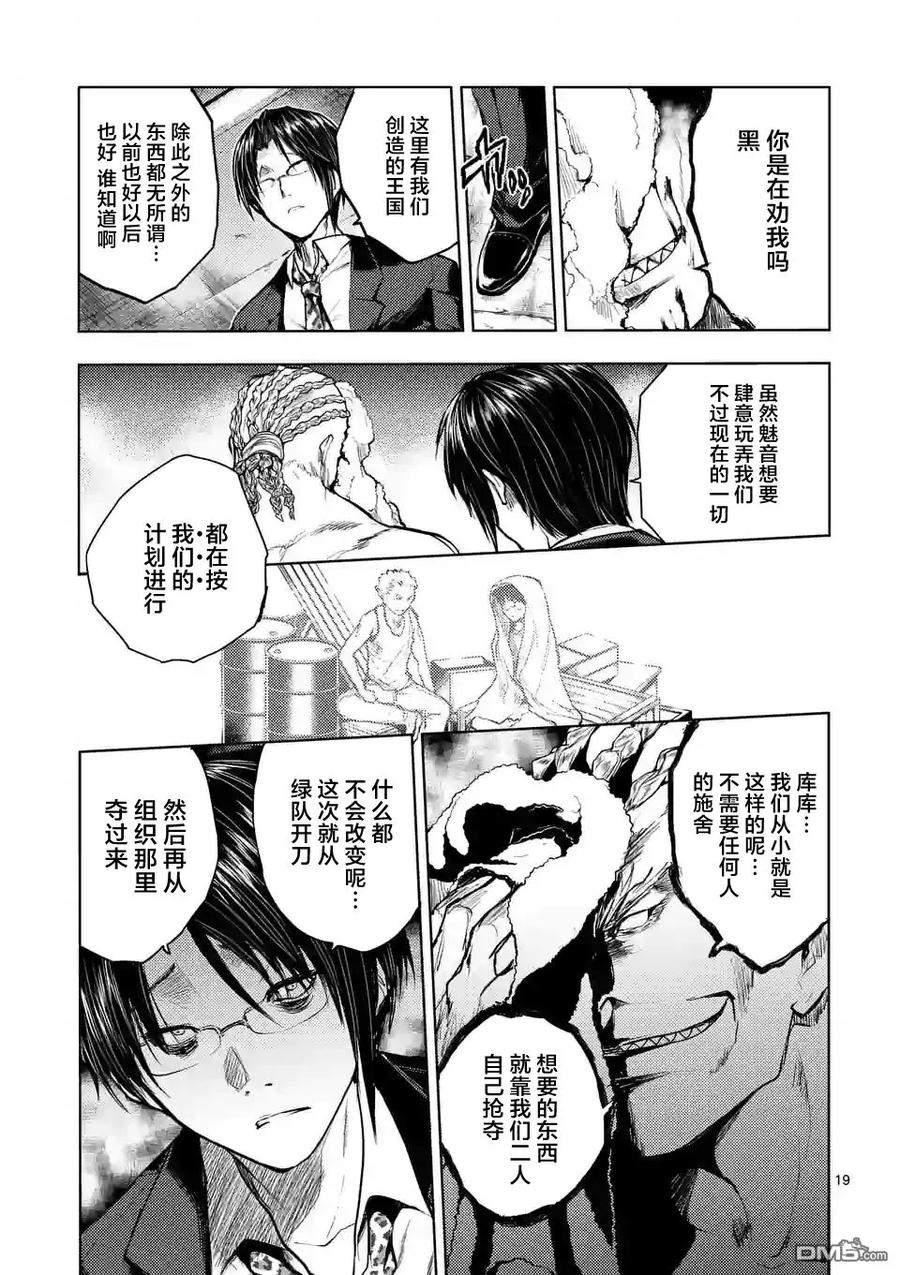Start fighting 5 seconds after meeting Ch.41 p19