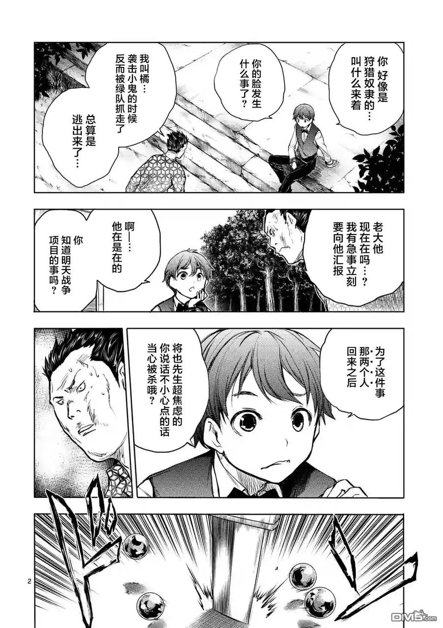 Start fighting 5 seconds after meeting Ch.41 p2