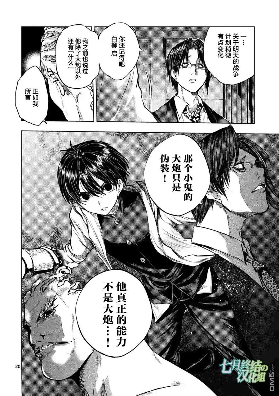 Start fighting 5 seconds after meeting Ch.41 p20