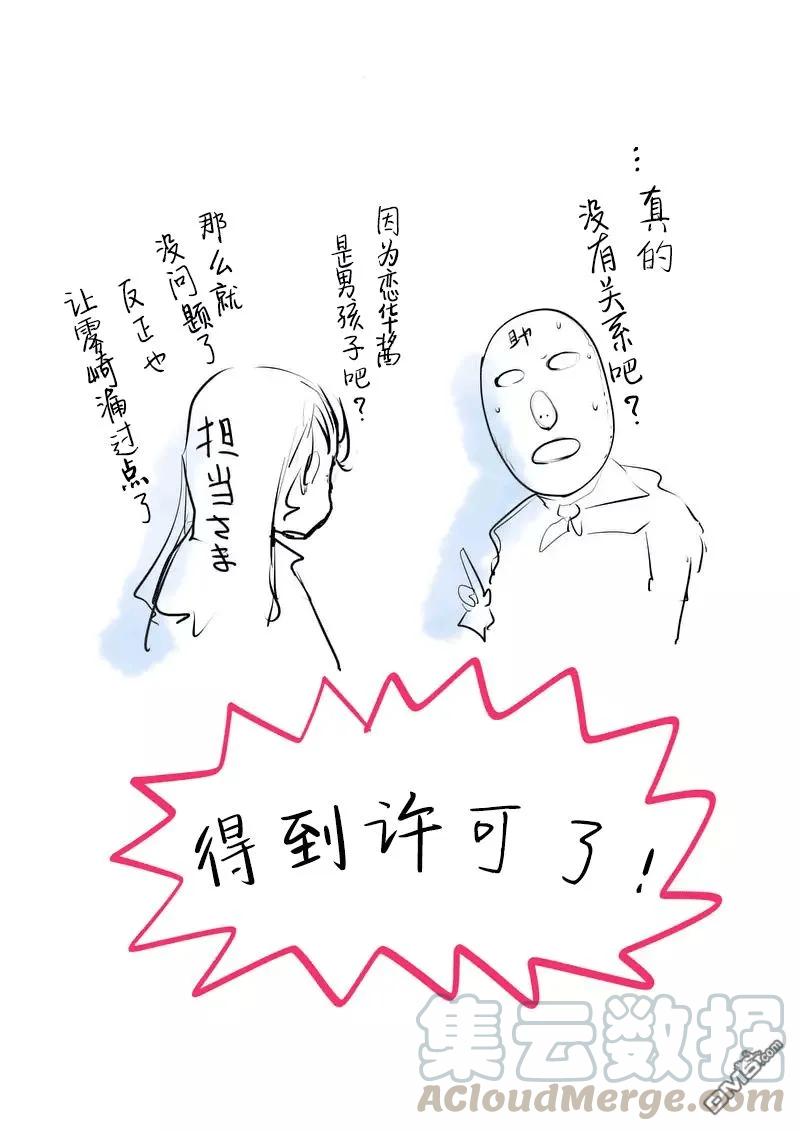 Start fighting 5 seconds after meeting Ch.41 p21
