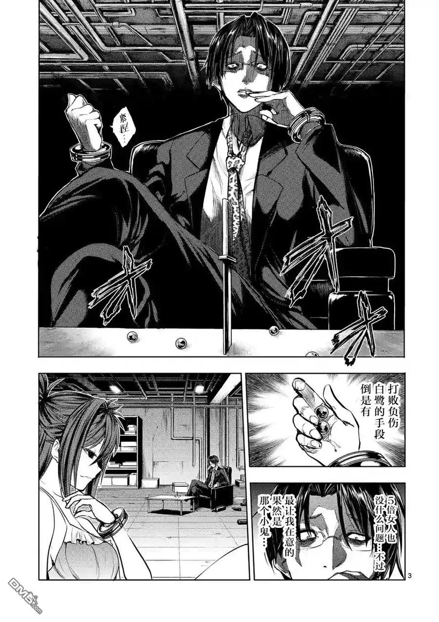 Start fighting 5 seconds after meeting Ch.41 p3