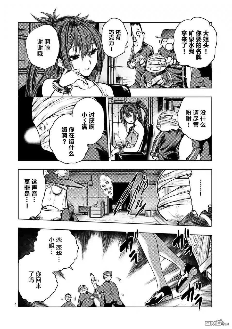 Start fighting 5 seconds after meeting Ch.41 p4