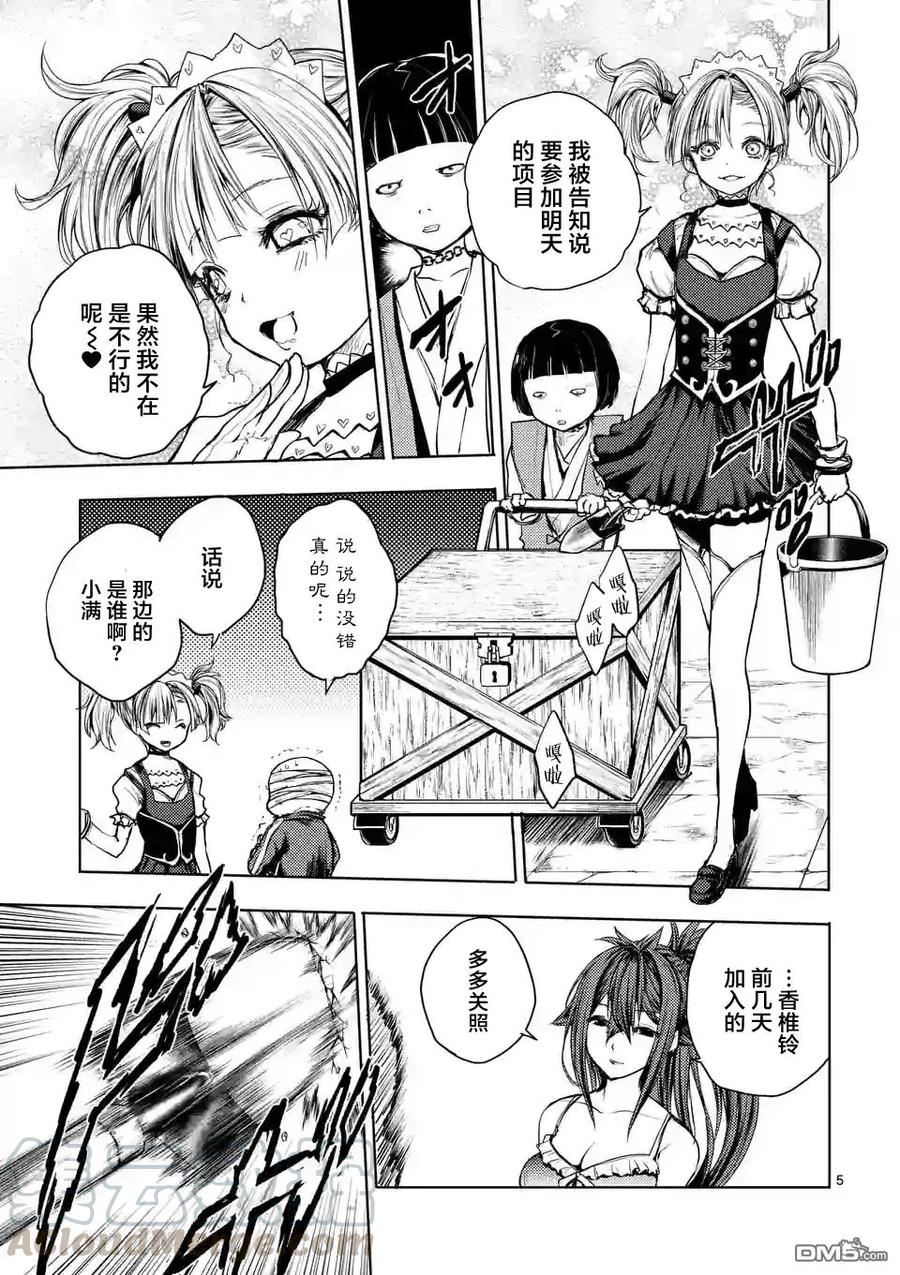 Start fighting 5 seconds after meeting Ch.41 p5