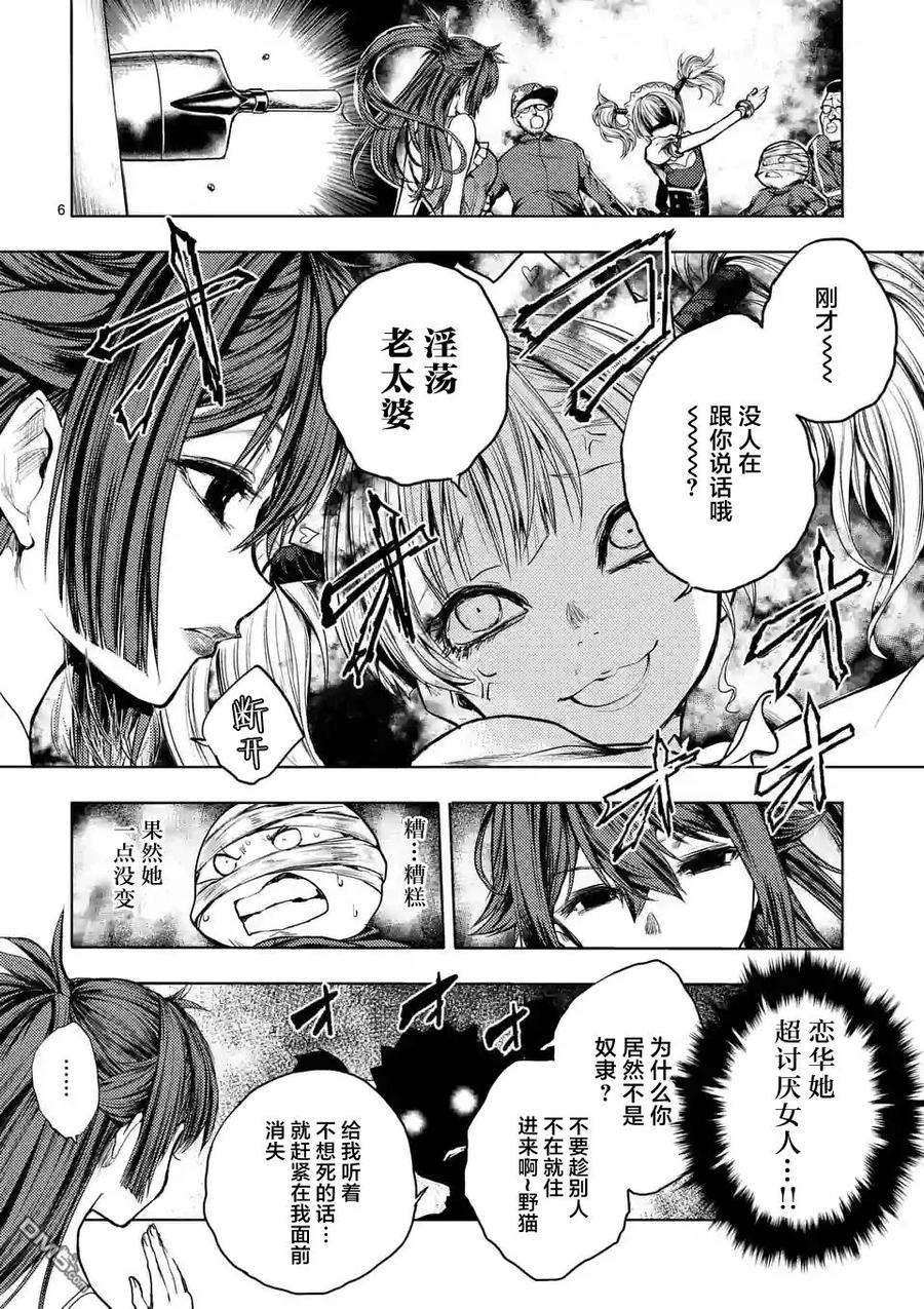 Start fighting 5 seconds after meeting Ch.41 p6