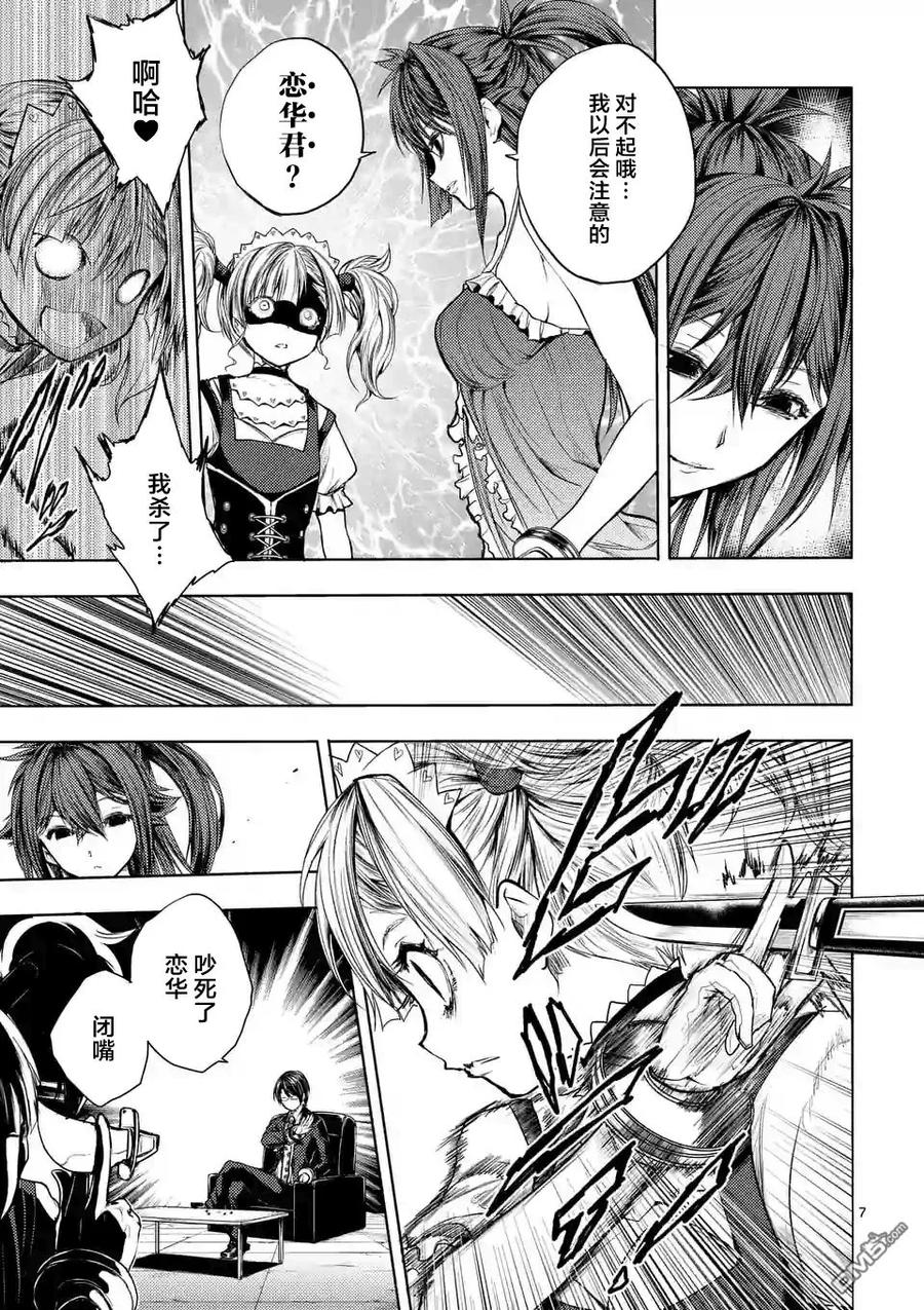 Start fighting 5 seconds after meeting Ch.41 p7