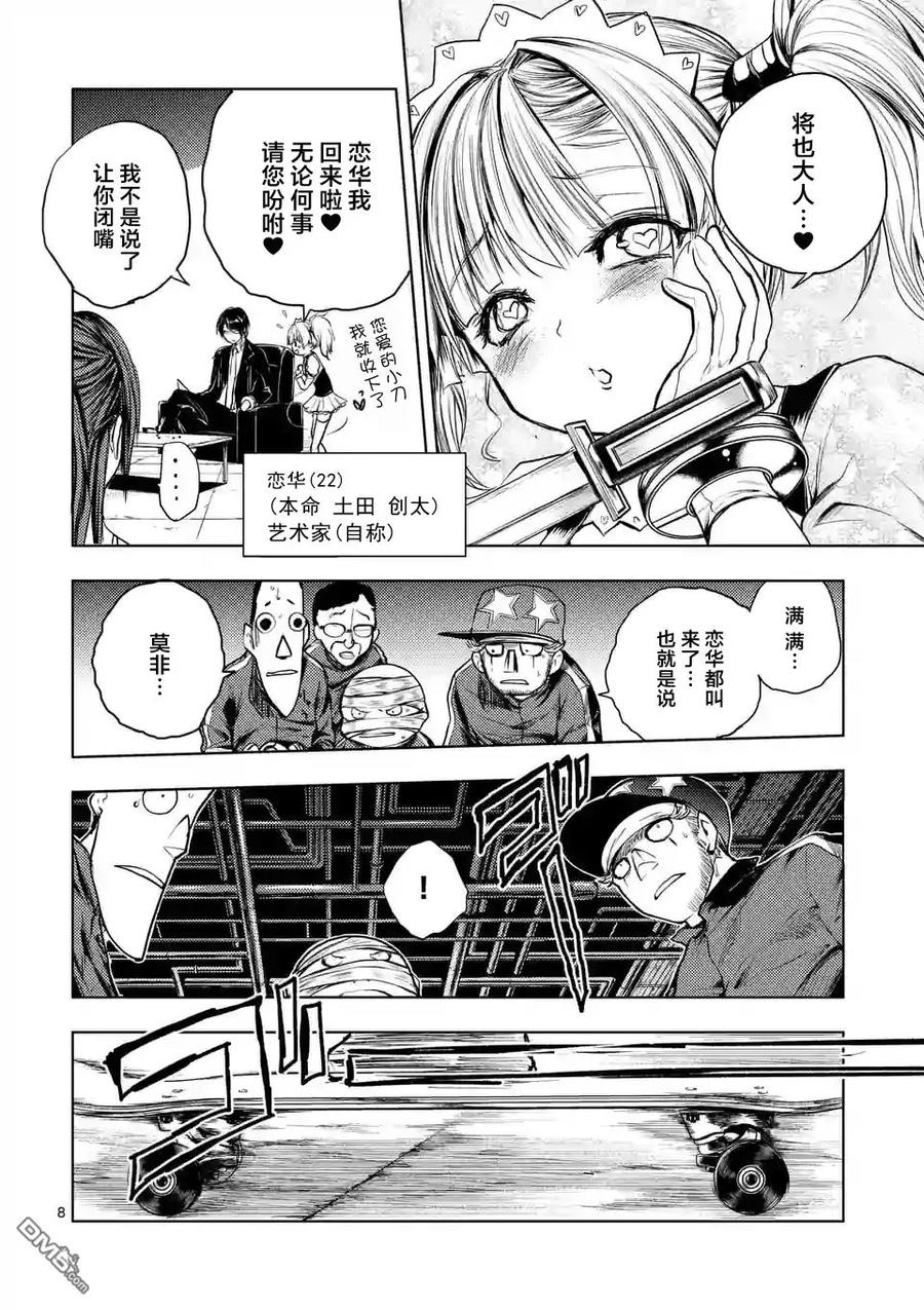 Start fighting 5 seconds after meeting Ch.41 p8