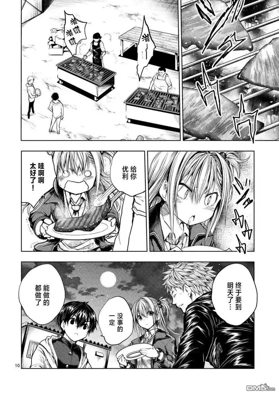 Start fighting 5 seconds after meeting Ch.42 p10